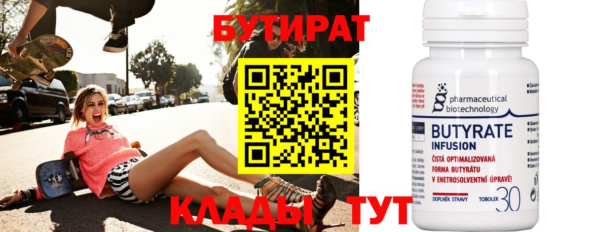 Бутират буратино Киреевск