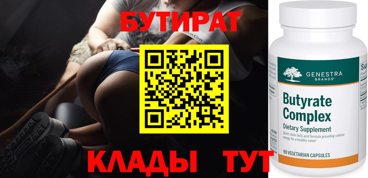 Киреевск  Бутират GHB  Вход с VPN 