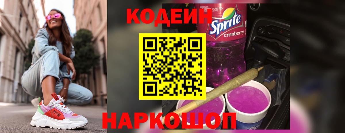 Codein напиток Lean (лин)  Вход с VPN  Киреевск  Кодеин напиток Lean (лин) 