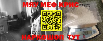 мяу мяу кристалл Бугуруслан