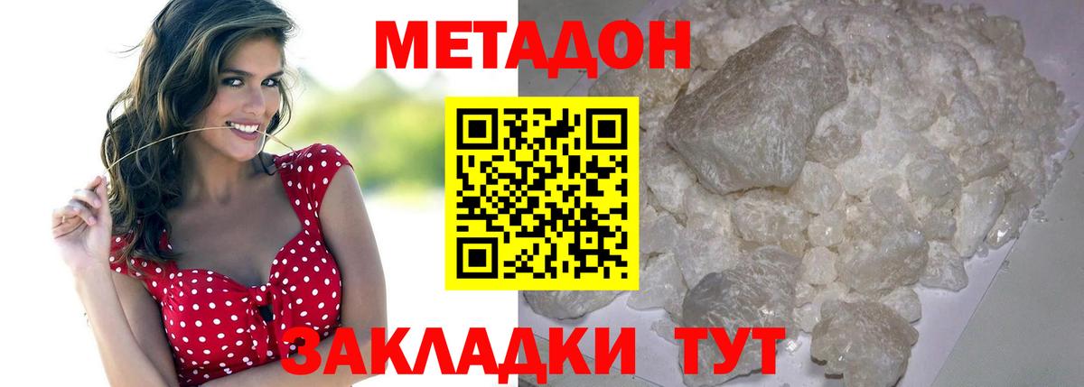Метадон VHQ  Вход с VPN  Метадон белоснежный  Киреевск 
