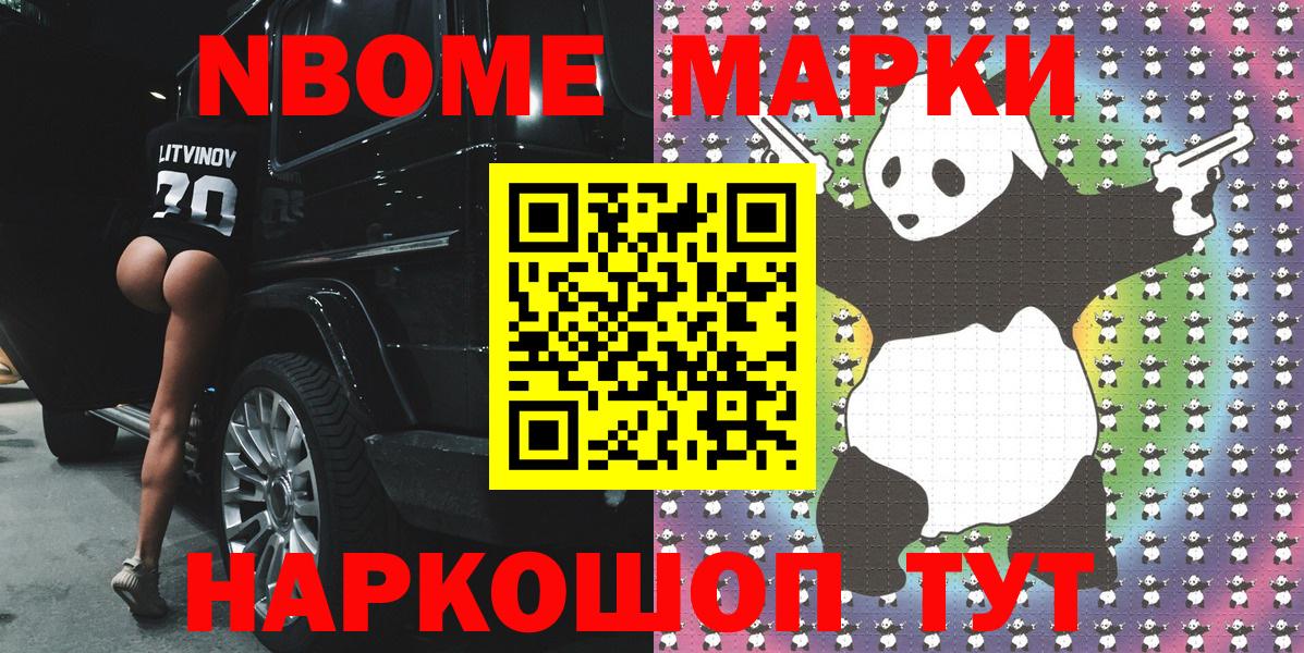 Киреевск  Марки N-bome 1,8мг  купить закладку  Вход с VPN  Марки 25I-NBOMe 